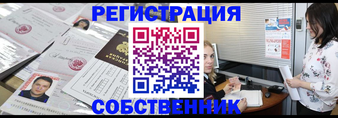 прописка для работы в Евпатории