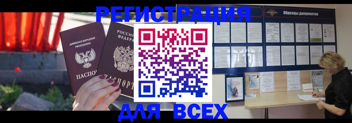 временная регистрация в Евпатории